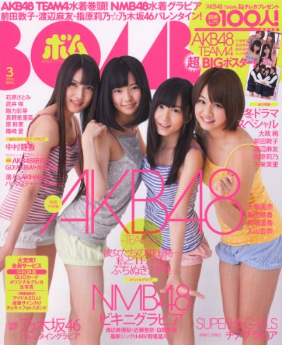 BOMB (ボム) 2012年 03月号