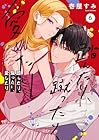踏んだり、蹴ったり、愛したり 第6巻