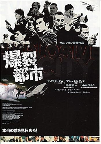 Ati3 香港映画チラシ 爆裂都市 千葉真一 サイモン ヤム アレックス フォン 中国 香港映画チラシcinema Taka 本 通販 Amazon Ati3 香港映画チラシ 爆裂都市 千葉真一 サイモン ヤム アレックス フォン 中国 香港映画チラシcinema Taka 本 通販 Amazon