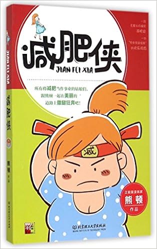 Amazon Fr 减肥侠滚蛋吧肿瘤君作者熊顿漫画集一段无厘头爆笑减肥史熟女养成单身租房日志励志正能量漫画书爆笑漫画畅销书籍
