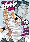 WORST外伝 ゼットン先生 第12巻