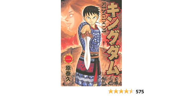Kingdom 1 Young Jump Comics Comic 原 泰久 Amazon Es Libros