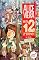 Livro Lote 12, 2.º Frente