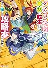 ダンジョン学園の底辺に転生したけど、なぜか俺には攻略本がある 第4巻