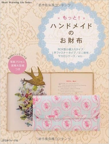 もっと ハンドメイドのお財布 Heart Warming Life Series 本 通販 Amazon