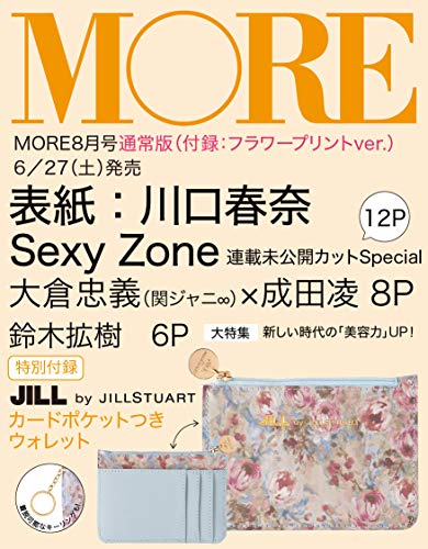 MORE 2020年8月号 画像 D