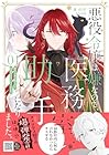 悪役令嬢は嫌なので、医務室助手になりました。 第4巻