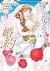マリエル・クララックの婚約 第9巻