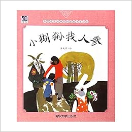 小猢狲找人参 中国名家经典原创图画书乐读本 朱成梁 Amazon Com Books