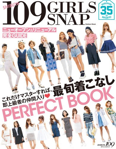 109 GIRLS SNAP 最新号 表紙画像