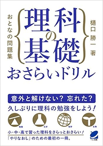 Otona No Mondaishu Rika No Kiso Osarai Doriru Amazon Co Uk Katsuichi Higuchi Books