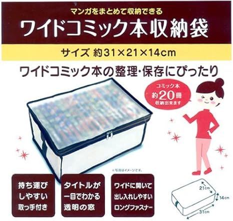 Amazon ワイドコミック本収納袋6436 1セット 10x2点 点 収納用品 オンライン通販