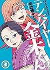 テンバイヤー金木くん 第3巻