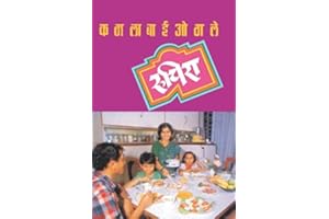 Ruchira Bhag 1 (Marathi)