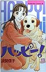 ハッピー! 第13巻