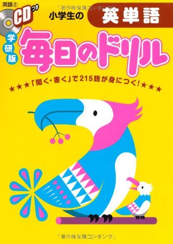 小学生の英単語 毎日のドリル 学研教育出版 本 通販 Amazon