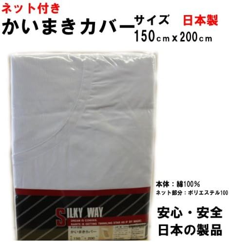 100 安心保証 かいまきメッシュカバー 白 1枚 チャンピオン Diquinsa Com Mx 100 安心保証 かいまきメッシュカバー 白 1枚 チャンピオン Diquinsa Com Mx