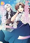 ど庶民の私、実は転生者でした 第3巻