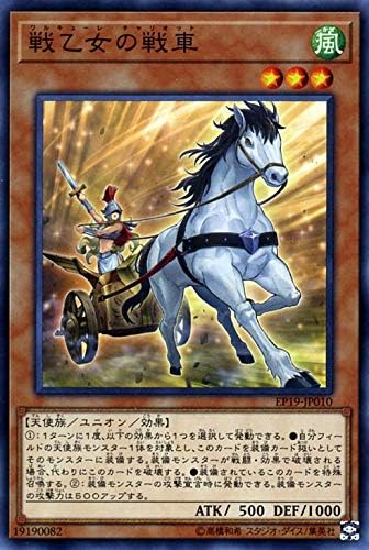 Amazon 遊戯王カード 戦乙女の戦車 ノーマル Extra Pack 19 Ep19 ワルキューレ チャリオット ユニオンモンスター 風属性 天使族 ノーマル トレカ 通販