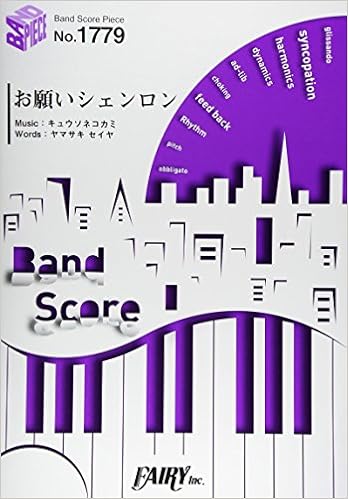 バンドスコアピースbp1779 お願いシェンロン キュウソネコカミ Band Score Piece 本 通販 Amazon