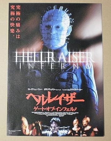 Amazon Co Jp 映画チラシ ヘルレイザー ゲート オブ インフェルノ スコット デリクソン おもちゃ