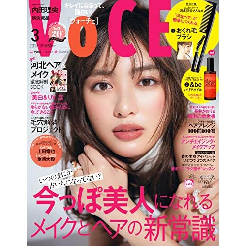 VoCE 2019年3月号 表紙画像