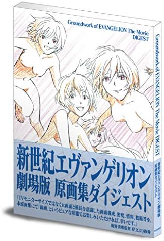 Amazon.com: GROUNDWORK OF EVANGELION 3.0 YOU CAN (NOT) REDO