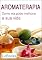 Livro Aromaterapia: Como ela pode melhorar a sua vida (Coleção Terapias Naturais)