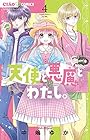 天使と悪魔とわたし。 第4巻