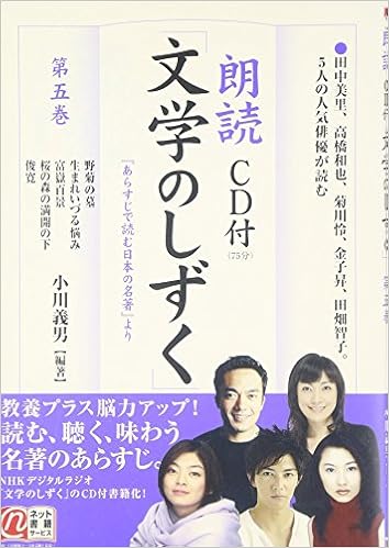 朗読 文学のしずく 第5巻 楽書ブックス Amazon Com Books