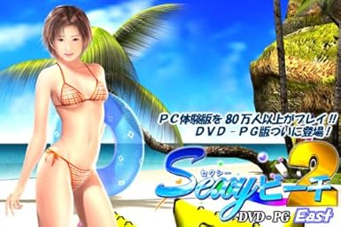 Amazon セクシービーチ2 Dvd Pg East Pcソフト ソフトウェア