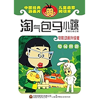 淘气包马小跳.龟兔赛跑:电影动画升级版 (Chinese Edition) book cover 淘气包马小跳.龟兔赛跑:电影动画升级版 (Chinese Edition) book cover