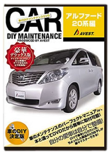 Amazon Com 愛車のdiyメンテナンスdvd整備マニュアル部品パーツ脱着 アルファード系編 Movies Tv