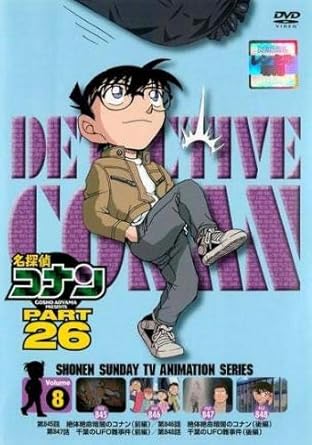 Amazon Co Jp 名探偵コナン Part26 Vol 8 第845話 第848話 レンタル落ち Dvd ブルーレイ 高山みなみ 山崎和佳奈 神谷明 小山力也 茶風林 大谷育江 岩居由希子 林原めぐみ 山本泰一郎