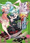 めっちゃ召喚された件 THE COMIC 第8巻