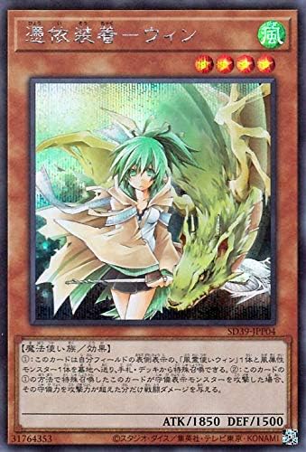 Amazon 遊戯王カード 憑依装着 ウィン 通常版 シークレットレア 精霊術の使い手 Sd39 ストラクチャーデッキ 効果モンスター 風属性 魔法使い族 トレカ 通販