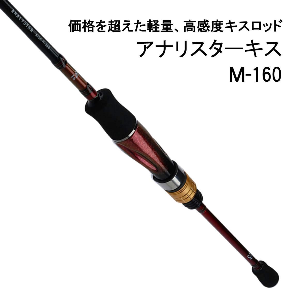 種類豊富な品揃え 船竿 ダイワ Daiwa キスロッド B07n21vqkh 19モデル M 160y キス アナリスター 高級品市場 Www Aiq Aiq Com Mx