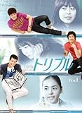 [DVD]トリプル DVD-BOX I