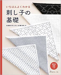 いちばんよくわかる刺し子の基礎 本 通販 Amazon