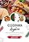 Livro Cozinha Argelina: Aprenda a Preparar Receitas Tradicionais Autênticas, Entradas, Pratos de Massa, Sopas, Molhos, Bebidas, Sobremesas e muito mais (Sabores do Mundo: Uma Viagem Culinária)