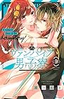 ヴァンパイア男子寮-ドミトリー- 第9巻