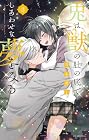 兎は獣の肚の底でしあわせな夢をみる 第3巻