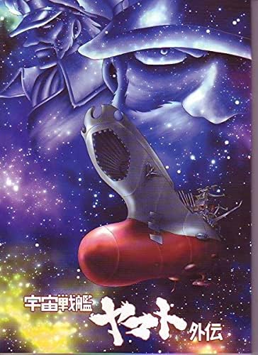 Amazon Co Jp 富士原屋 宇宙戦艦ヤマト外伝 宇宙戦艦ヤマト2199 富士原昌幸 ホビー 通販