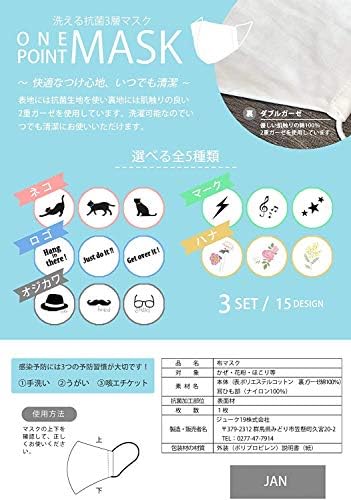 Amazon 日本製 抗菌 おしゃれ かわいい 洗える ワンポイントマスク 3枚セット ネコ Juke19 家庭用マスク