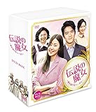 [DVD]伝説の魔女~愛を届けるベーカリー コンプリートスリムBOX [DVD]