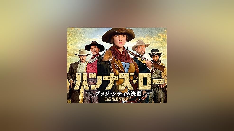 Amazon Co Jp ブレンダン フレイザー 追撃者 字幕版 を観る Prime Video