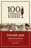 Paperback Tihiy Don. Knigi III-IV Book