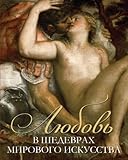 Image de Liubov v shedevrah mirovogo iskusstva (Love in exquisite art) Russian Edition
