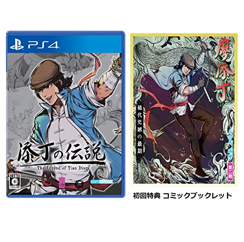 THE LEGEND OF TIANDING(添丁の伝説-ザ・レジェンド・オブ・ティエンディン) -PS4 【Amazon.co.jp限定】デジタル壁紙セット ※有効期限切れのため入手不可・使用不可