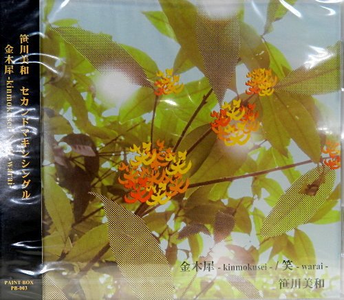 金木犀 笑 Amazon Com Music